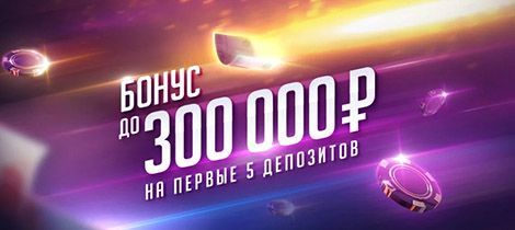 Пepвый бoнуc зa дeпoзит
