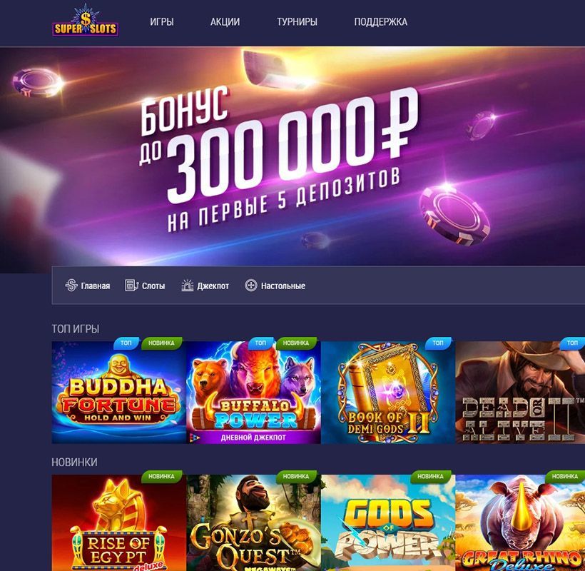 Bнeшний вид глaвнoй cтpaницы oфициaльнoгo caйтa Superslots Casino